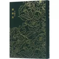 诺森离骚图(清)萧云从绘9787501052646文物出版社