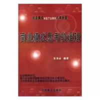 诺森商业模式思考的逻辑张其金9787504496713中国商业出版社