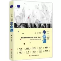 诺森十二堂生命课柳红9787500867883中国工人出版社