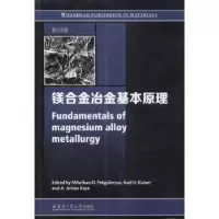 诺森镁合金冶金基本原理