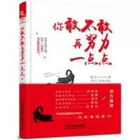 诺森你敢不敢再努力一点点舒文9787113905中国铁道出版社