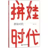 诺森拼娃时代兰月川著9787509012895当代世界出版社