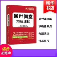 诺森四世同堂 精解速读刘洪涛9787507840407中国国际广播出版社