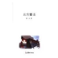 诺森北方童话蒋玉著9787516906927华龄出版社