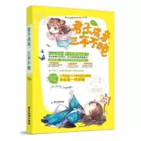 诺森君子成亲,三年不晚淡樱9787557007621广东旅游出版社