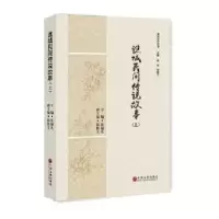 诺森谯城民间传说故事张超凡主编9787519030117中国文联出版社