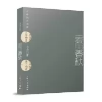 诺森蠹鱼春秋:古籍拍卖杂谈韦力著9787208146617上海人民出版社