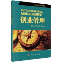 诺森创业管理郎宏文,郝婷,高晶9787030313676科学出版社