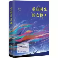 诺森重启时光的女孩:下米西亚著9787550024847百花洲文艺出版社