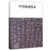 诺森中国城池图录蔡敦达9787560871332同济大学出版社