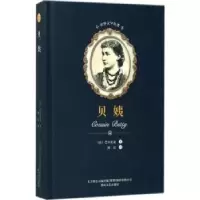 诺森贝姨(法)巴尔扎克著9787531352532春风文艺出版社