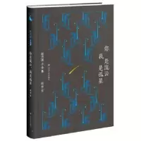 诺森你是流云,我是孤星陈梦家著9787220104398四川人民出版社
