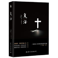 诺森复活[俄]列夫·托尔斯泰9787512508750国际文化出版公司