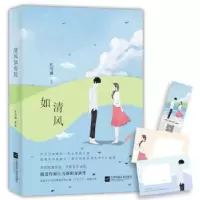 诺森清风如有韵江雪落著9787559411419江苏凤凰文艺出版社