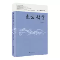 诺森东方哲学:第十辑邓辉,郭美华 著9787545815719上海书店出版社
