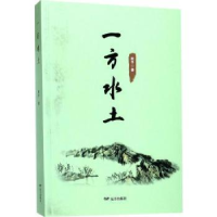 诺森一方水土默予著9787559远方出版社