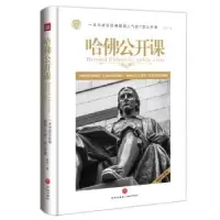 诺森哈公开课郝任9787545529913天地出版社