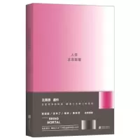 诺森人生本来如寄沈熹微遗作9787559607249北京联合出版公司