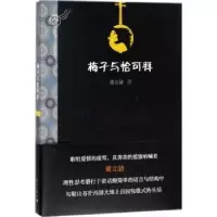 诺森梅子与恰可拜董立勃著9787540782580漓江出版社