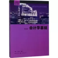 诺森会计学基础徐晔,余显财编著9787543227910格致出版社