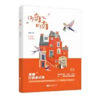 诺森喃喃时巫著9787559415295江苏凤凰文艺出版社