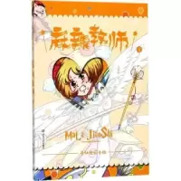 诺森麻辣教师丛琳琳著978754114604川文艺出版社