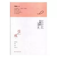 诺森受戒汪曾祺著9787531739319北方文艺出版社