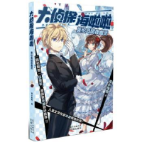 诺森英伦岛暗夜幽灵海小著9787536084667花城出版社