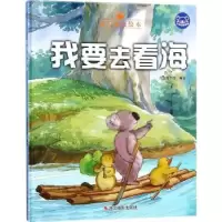 诺森我要去看海品悦童书馆编绘9787551418140浙江摄影出版社