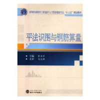 诺森平法识图与钢筋算量熊亚军主编9787307196506武汉大学出版社