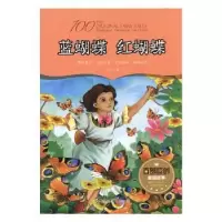 诺森蓝蝴蝶红蝴蝶孙守仁著9787548051329江西美术出版社