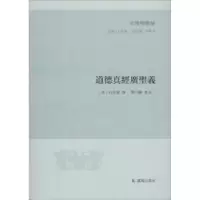诺森道德真经广圣义(唐)杜光庭撰9787550626645凤凰出版社