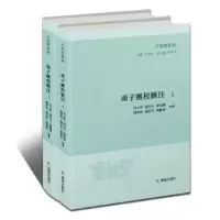 诺森商子汇校汇注周立升[等]编著9787550626690凤凰出版社