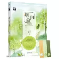 诺森烟雨斋晚乔,九歌9787221146069贵州人民出版社