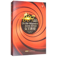 诺森女王密使伊恩·弗莱明9787539660745安徽文艺出版社