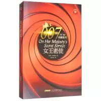 诺森女王密使伊恩·弗莱明9787539660745安徽文艺出版社