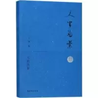诺森人间风景丁帆著9787544771351译林出版社