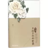 诺森林徽因:不慌不忙的坚强赵一著9787548437918哈尔滨出版社