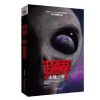 诺森超界:3:永劫之境赫尔墨斯著9787559612748北京联合出版公司