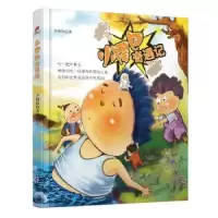 诺森小尾巴奇遇记李勋阳著9787201129433天津人民出版社