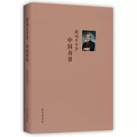 诺森中国商帮郎咸平著9787506099059东方出版社