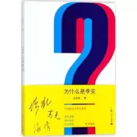诺森为什么是李安孙佳音著9787208147966上海人民出版社