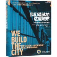诺森我们造就的这座城市:纽约的城市设计与建造