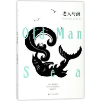 诺森老人与海(美)海明威著9787550025974百花洲文艺出版社