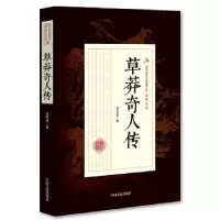 诺森草莽奇人传顾明道 著97875034994中国文史出版社