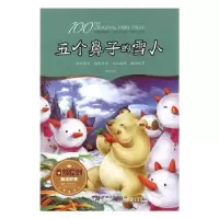 诺森五个鼻子的雪人赵华著9787548051183江西美术出版社
