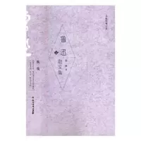 诺森鲁迅散文集鲁迅著9787531741374北方文艺出版社