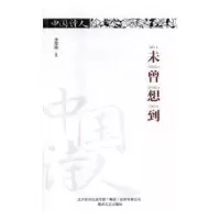 诺森未曾想到李陈陈著9787531353430春风文艺出版社