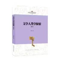 诺森文学人类学探索叶舒宪著9787561398340陕西师范大学出版总社