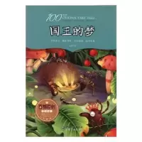 诺森国王的梦赵航著9787548051251江西美术出版社